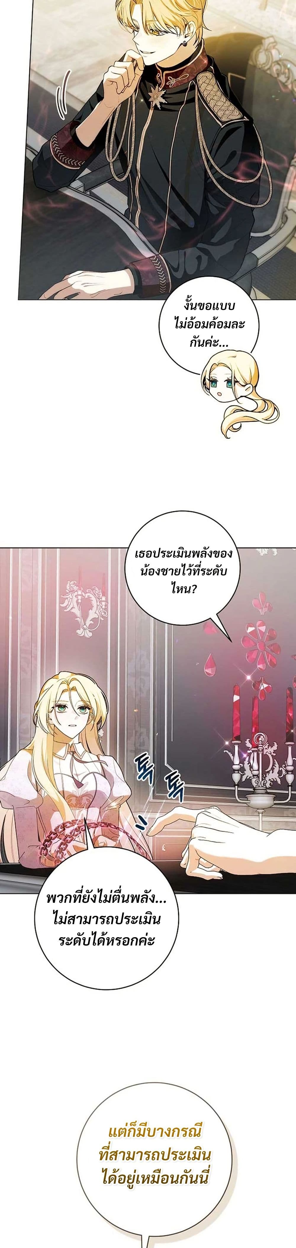 I Healed The Male Lead’s Trauma page 19
