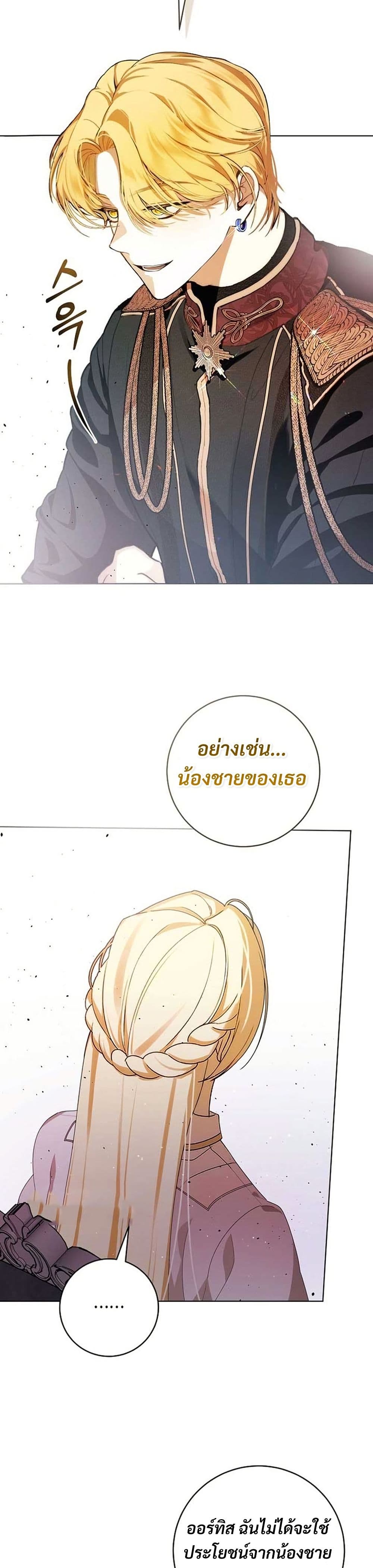 I Healed The Male Lead’s Trauma page 20