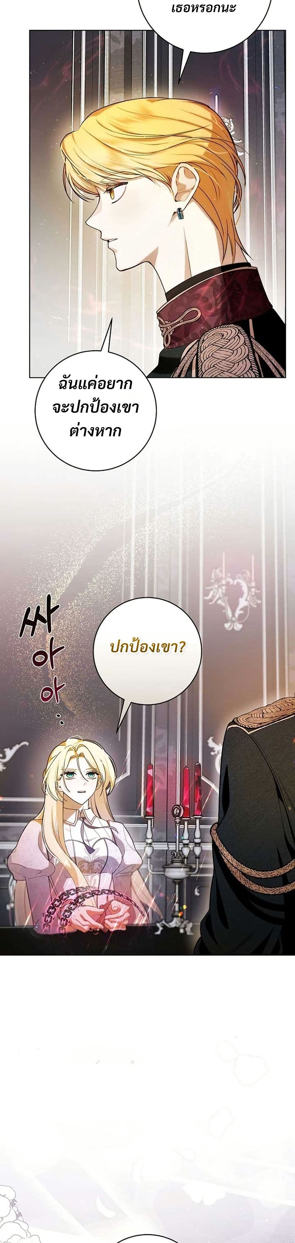 I Healed The Male Lead’s Trauma page 21