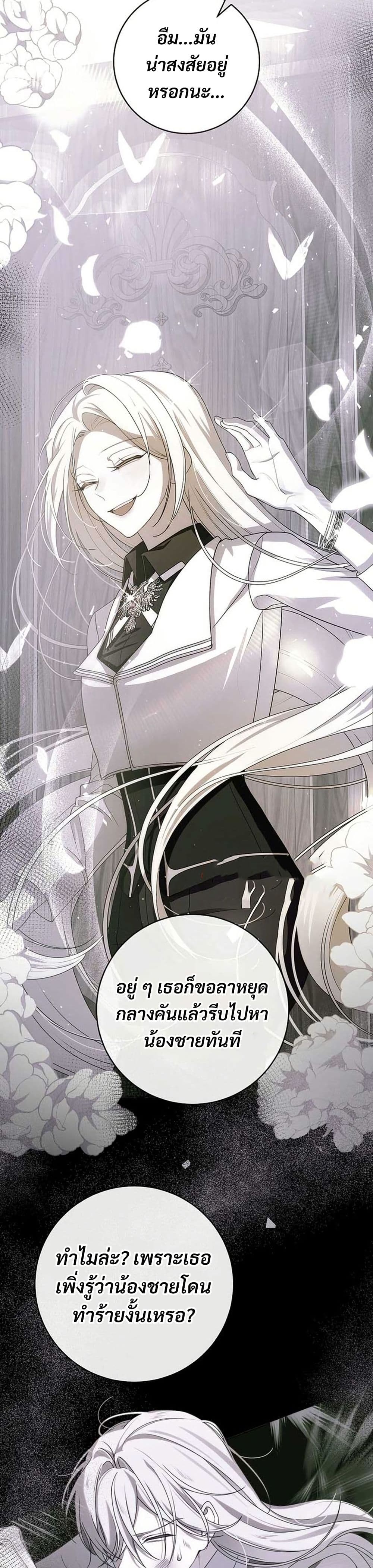 I Healed The Male Lead’s Trauma page 22