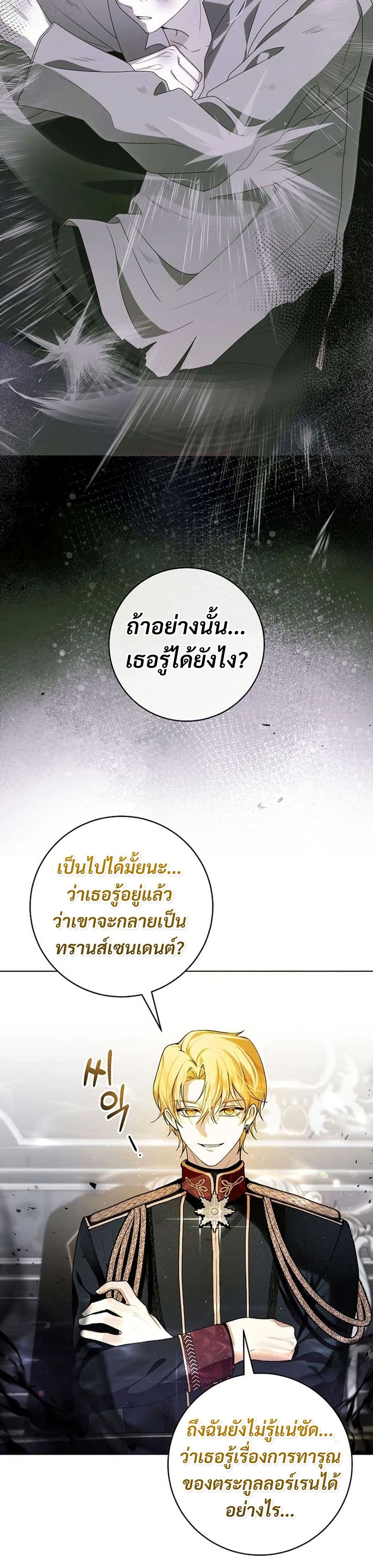 I Healed The Male Lead’s Trauma page 23