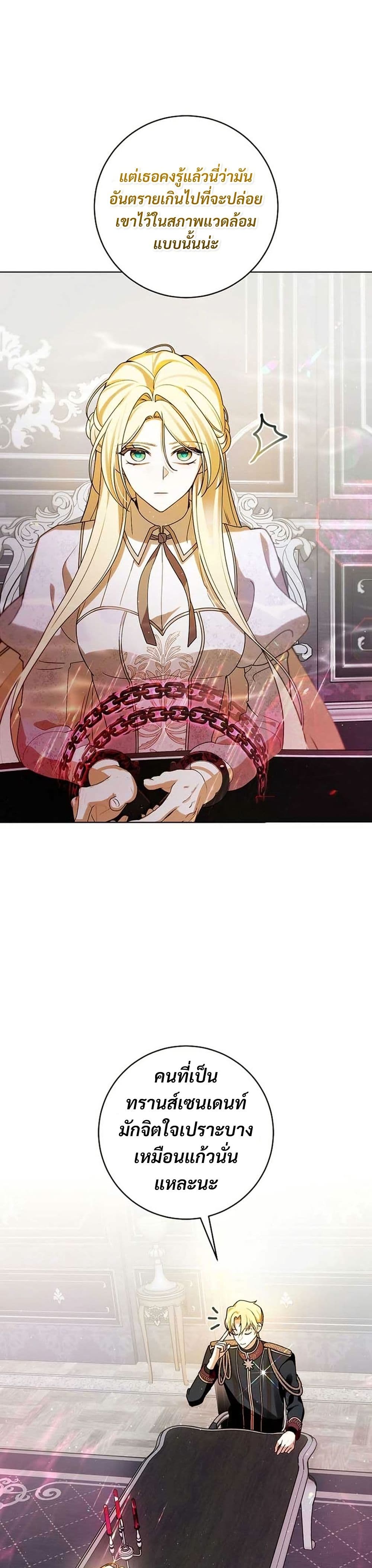 I Healed The Male Lead’s Trauma page 24