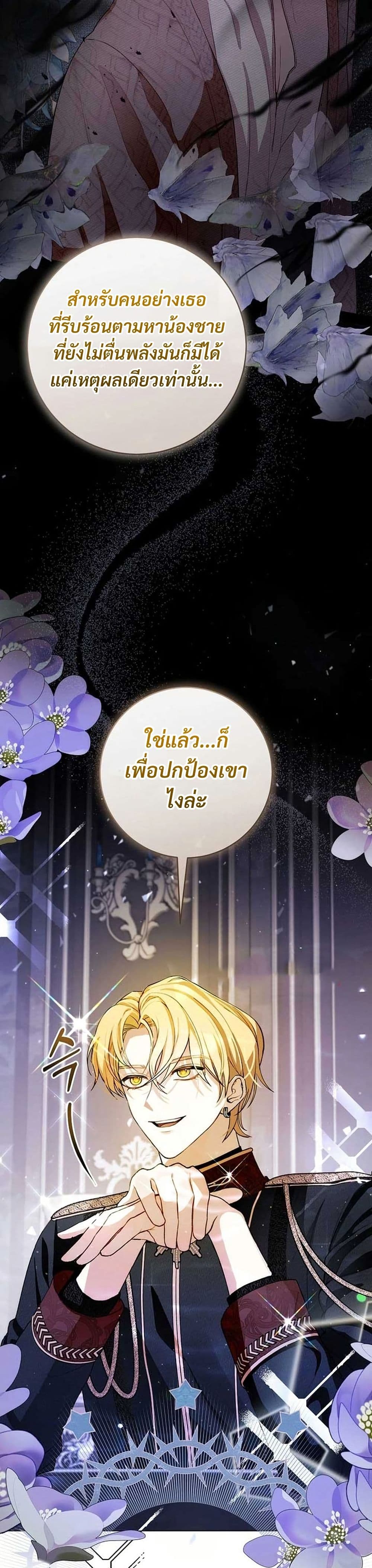I Healed The Male Lead’s Trauma page 26