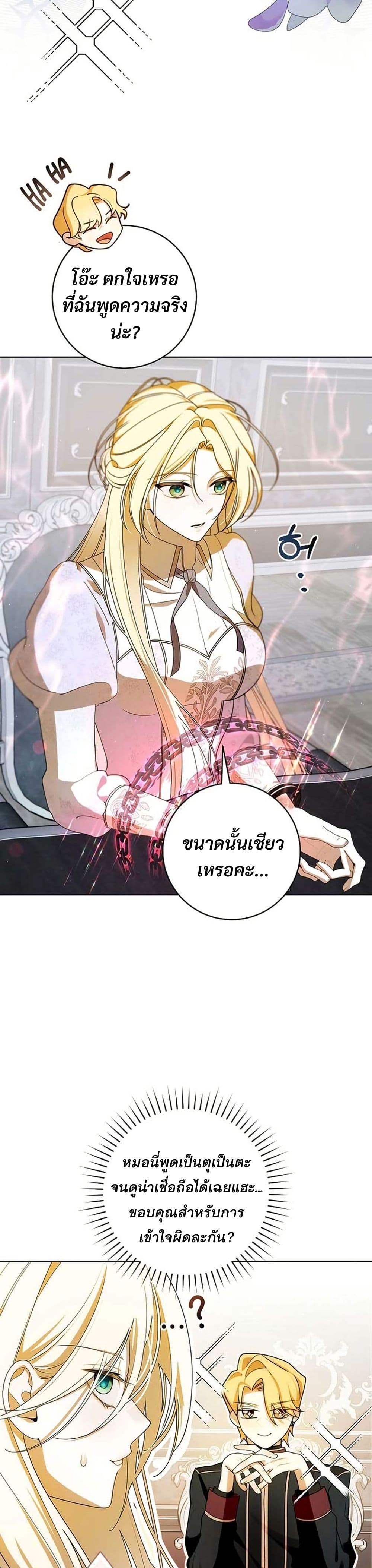 I Healed The Male Lead’s Trauma page 27