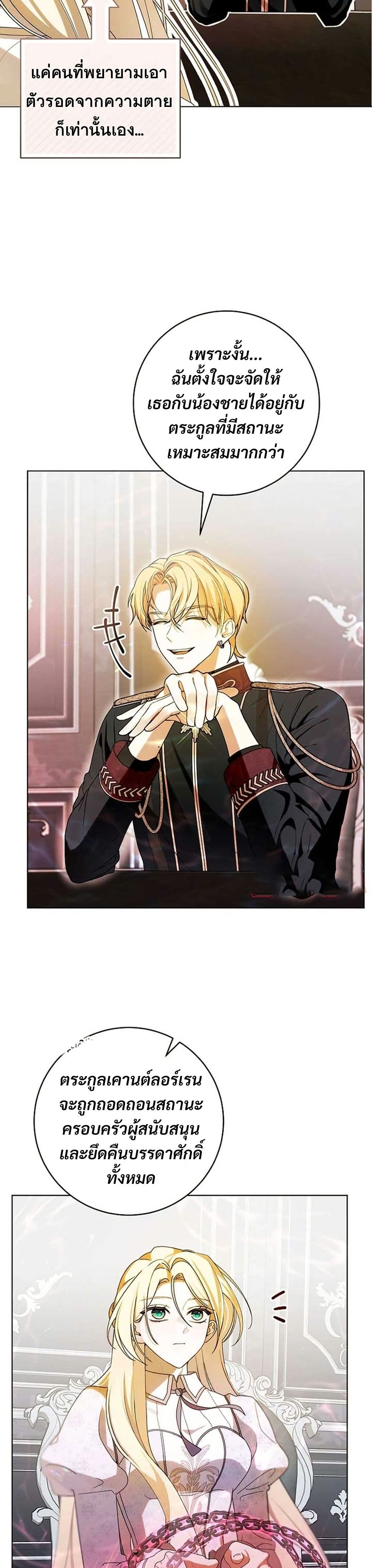 I Healed The Male Lead’s Trauma page 28
