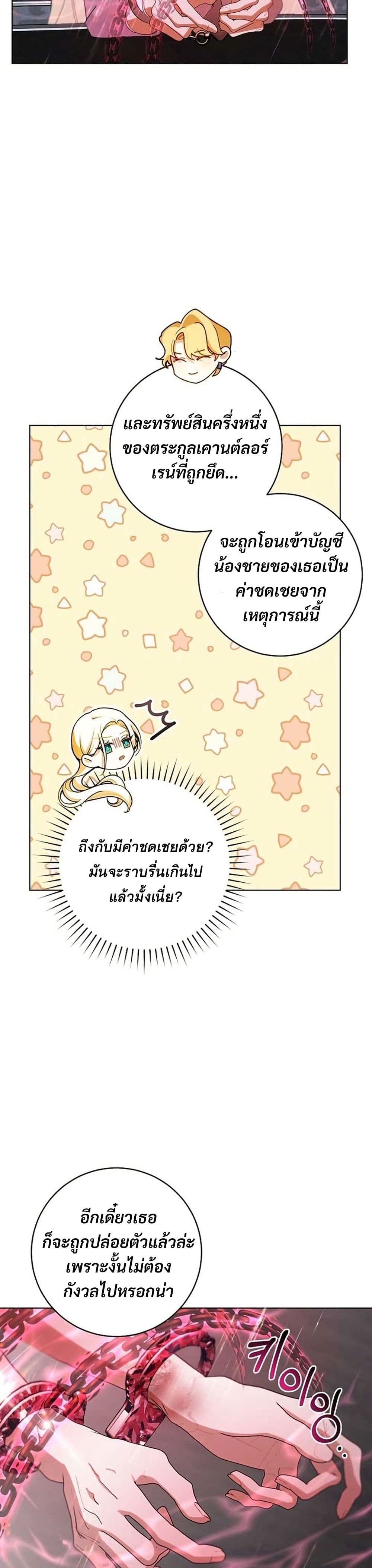 I Healed The Male Lead’s Trauma page 29