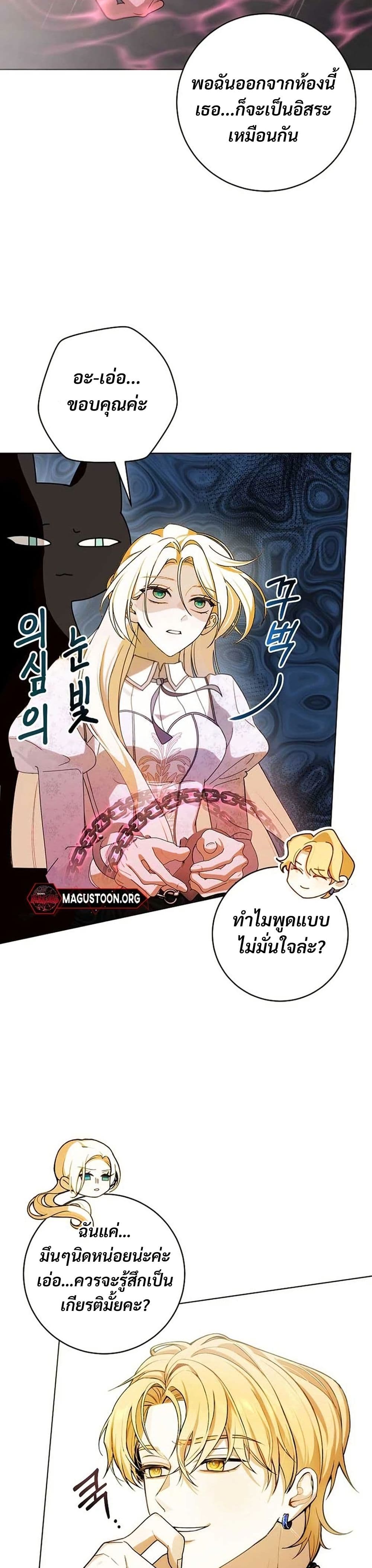 I Healed The Male Lead’s Trauma page 30