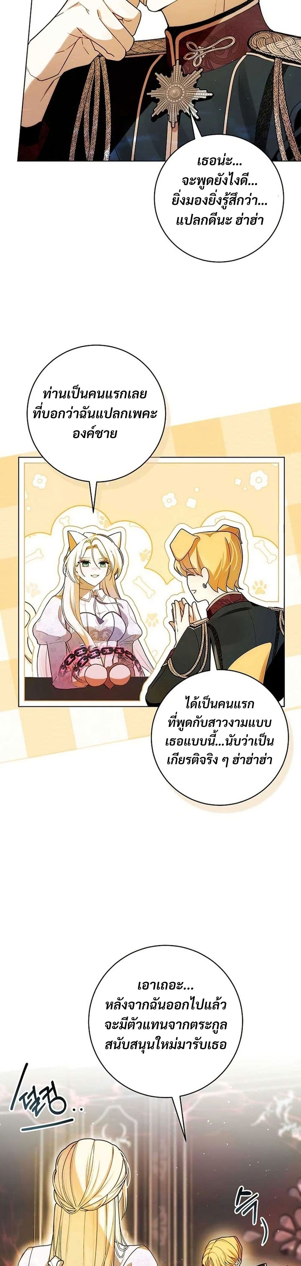 I Healed The Male Lead’s Trauma page 31