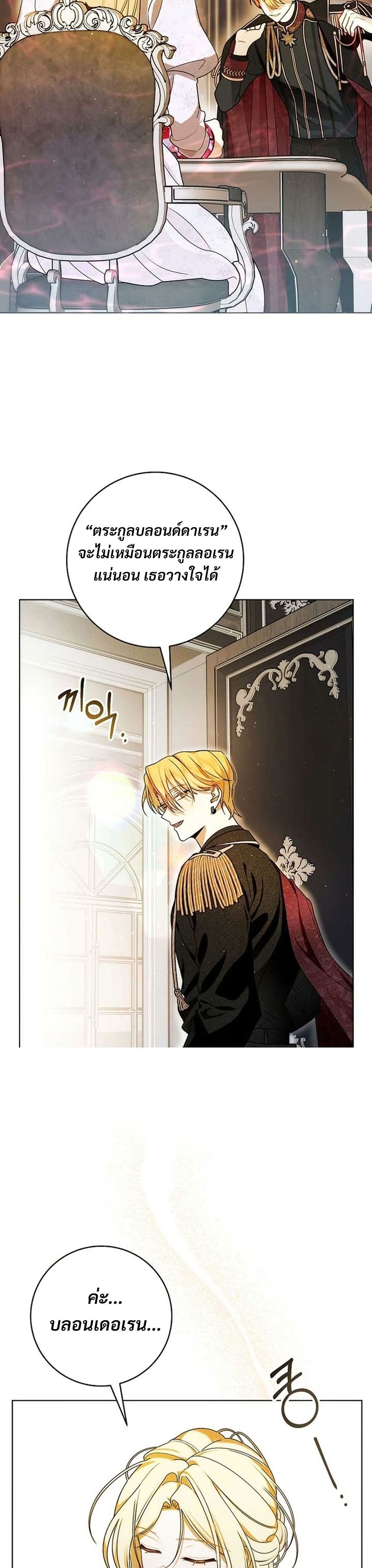 I Healed The Male Lead’s Trauma page 32