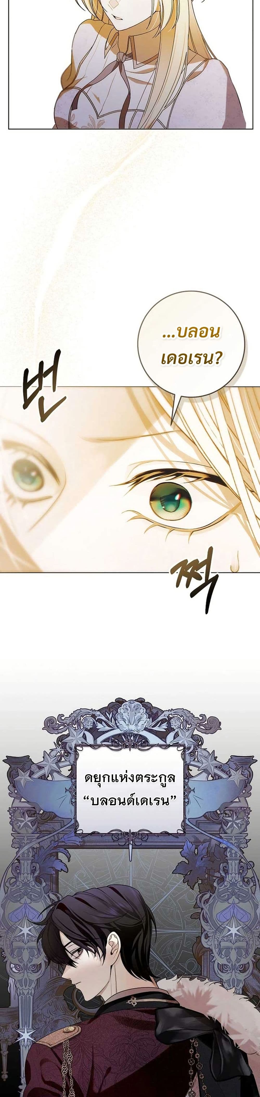 I Healed The Male Lead’s Trauma page 33