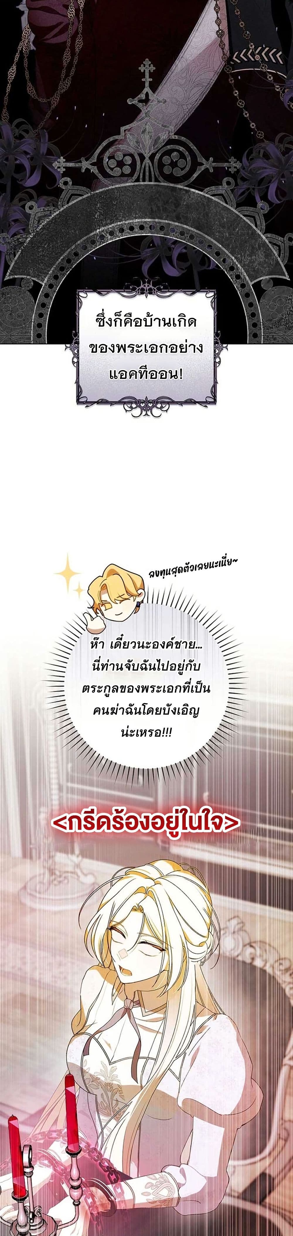 I Healed The Male Lead’s Trauma page 34