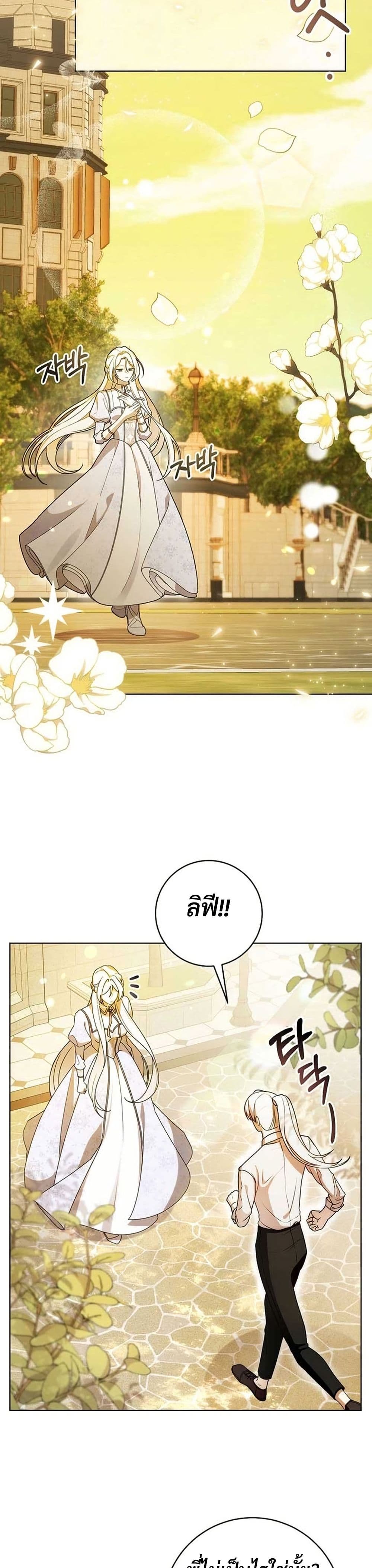 I Healed The Male Lead’s Trauma page 36