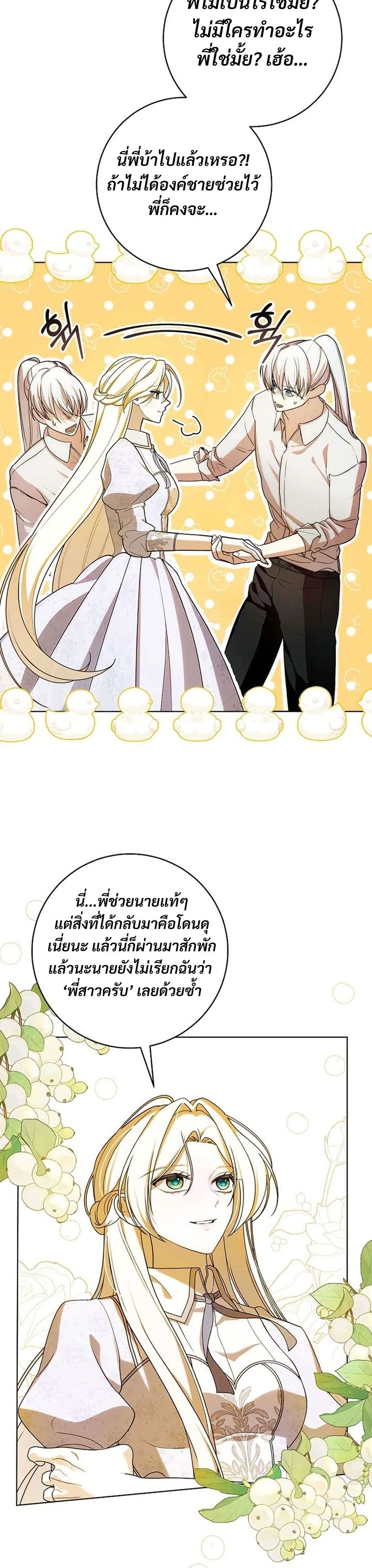 I Healed The Male Lead’s Trauma page 37