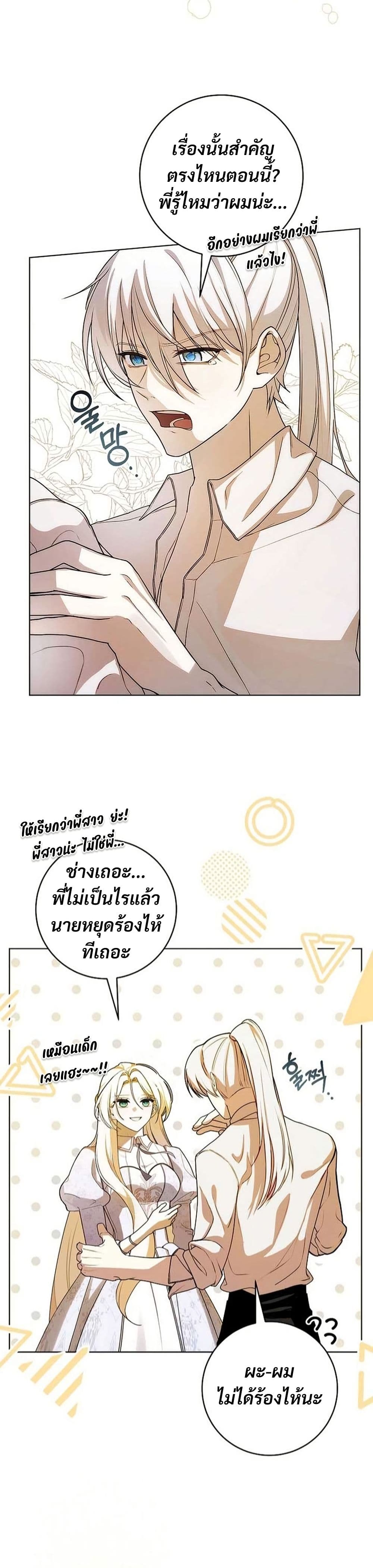 I Healed The Male Lead’s Trauma page 38
