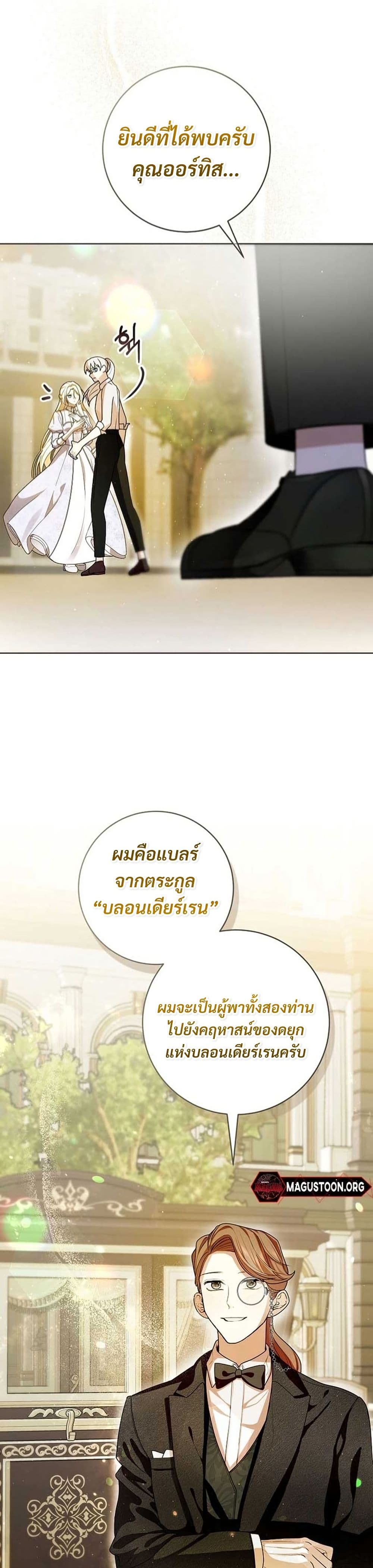 I Healed The Male Lead’s Trauma page 39