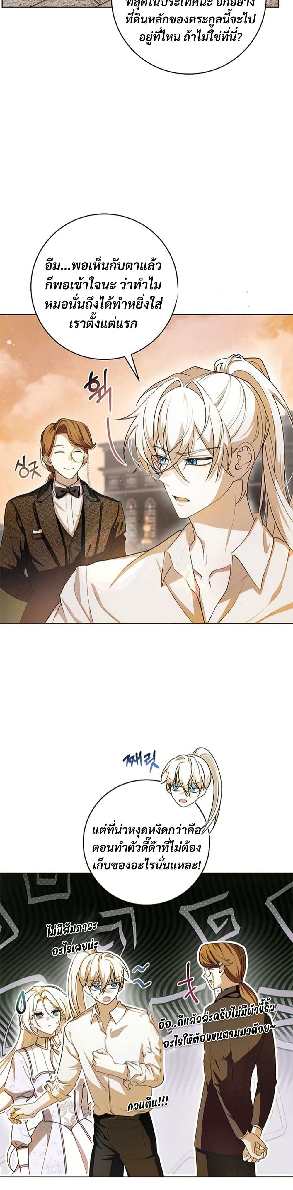 I Healed The Male Lead’s Trauma page 2