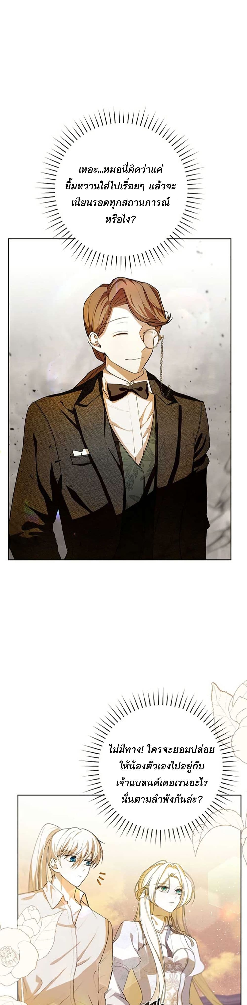 I Healed The Male Lead’s Trauma page 3