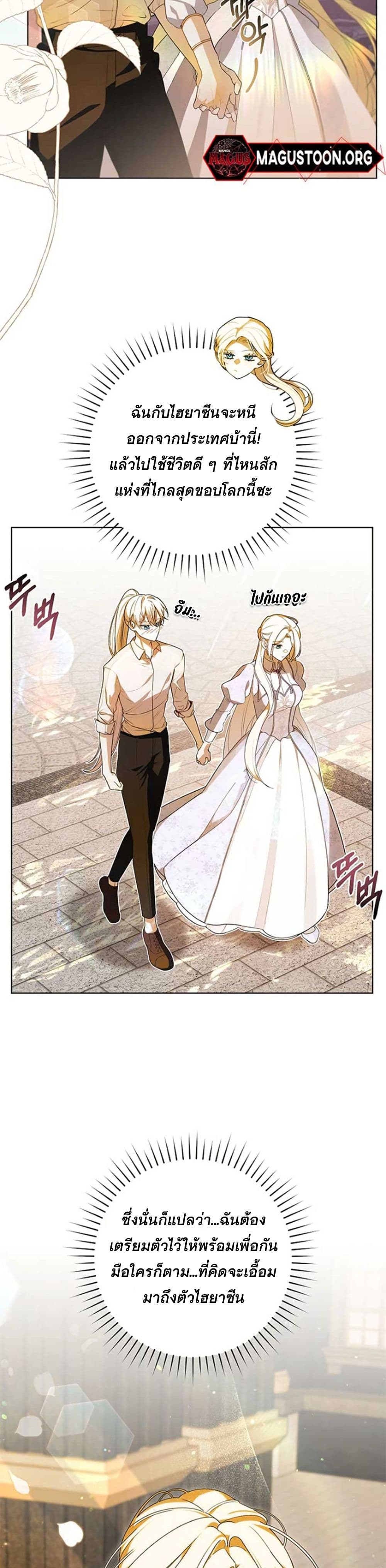 I Healed The Male Lead’s Trauma page 4