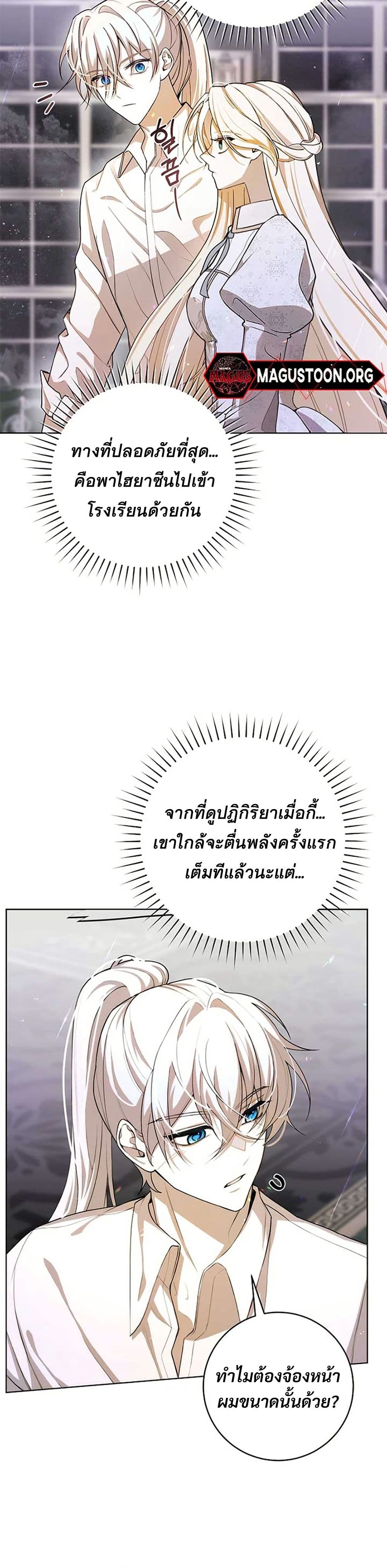 I Healed The Male Lead’s Trauma page 7