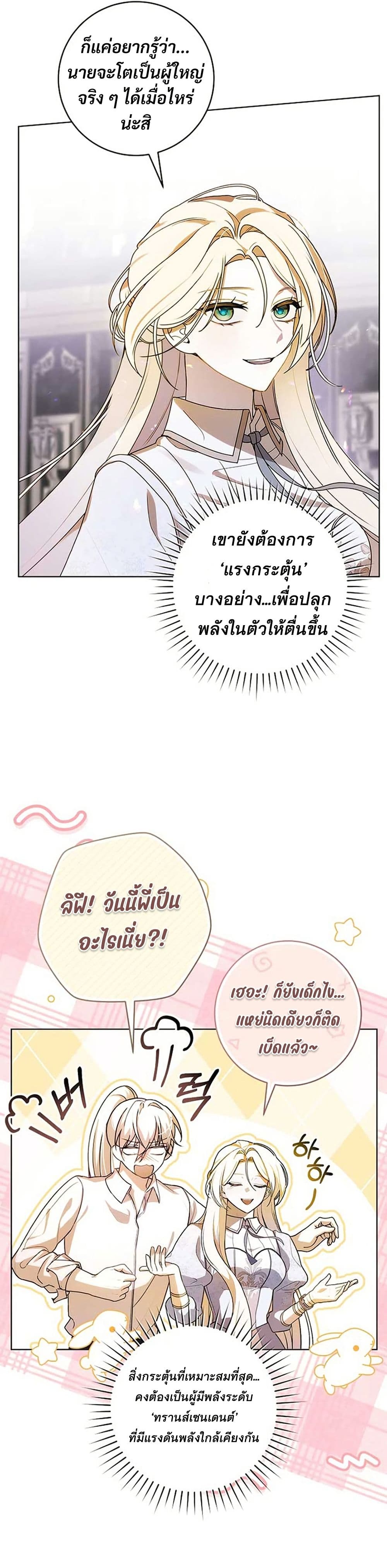 I Healed The Male Lead’s Trauma page 8