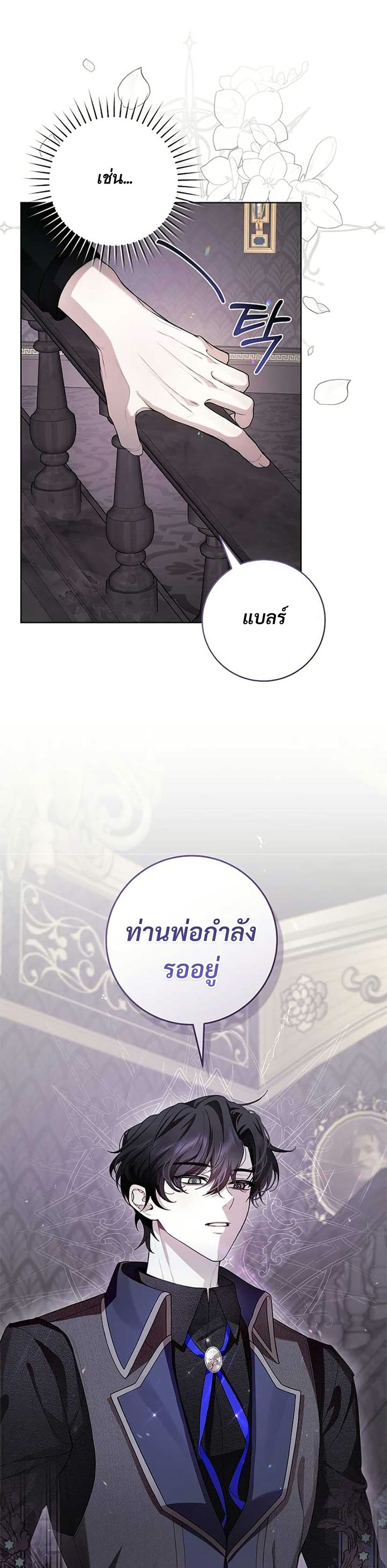 I Healed The Male Lead’s Trauma page 9