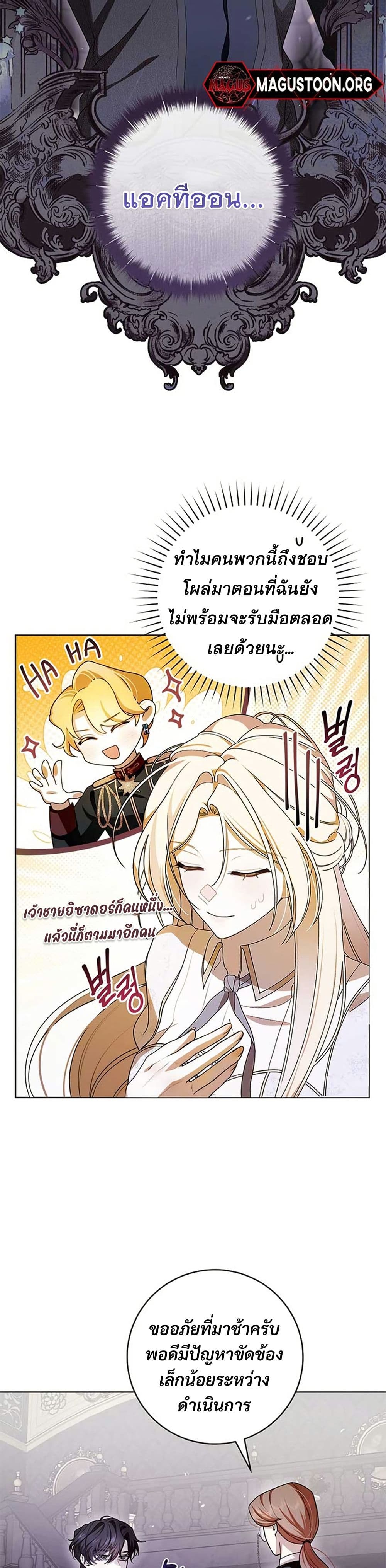 I Healed The Male Lead’s Trauma page 10