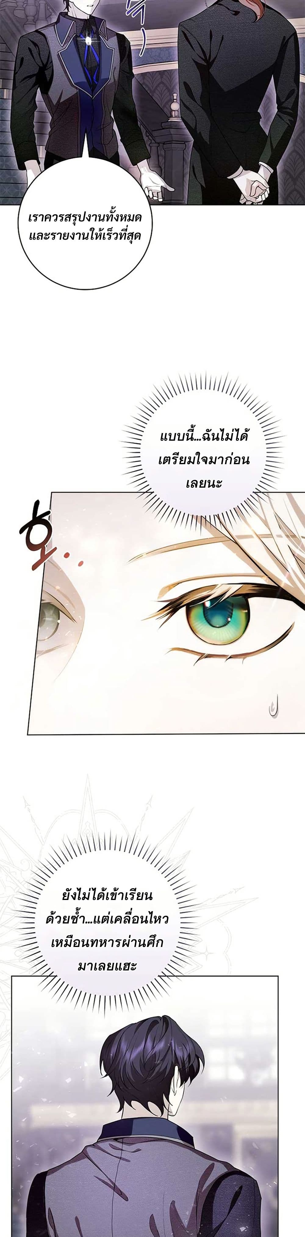 I Healed The Male Lead’s Trauma page 11