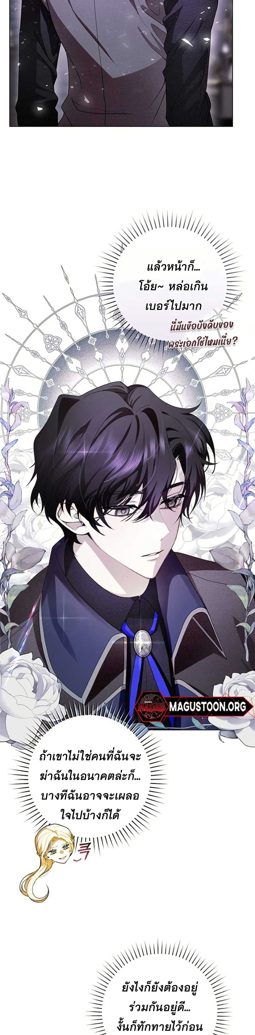 I Healed The Male Lead’s Trauma page 12