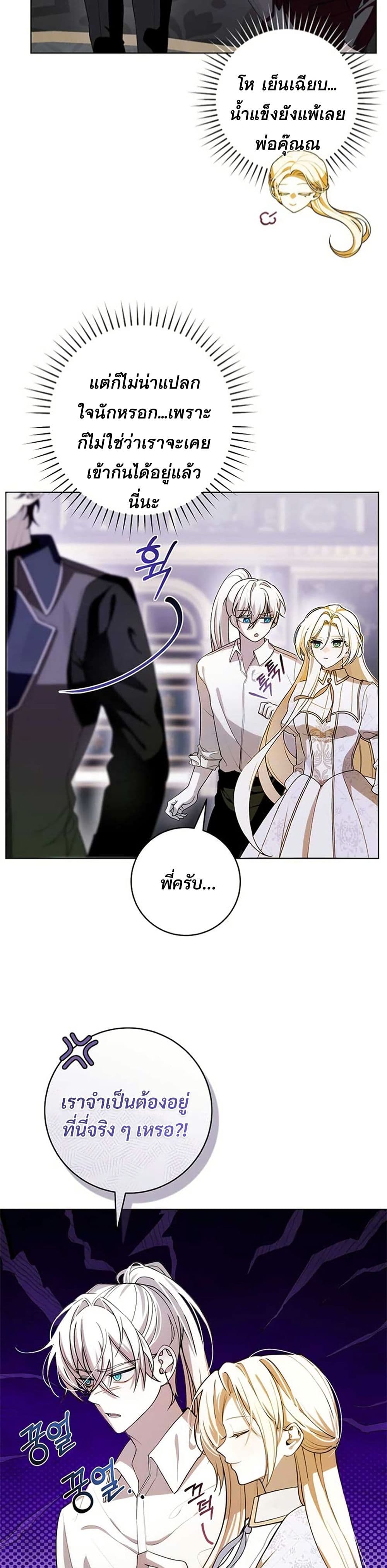 I Healed The Male Lead’s Trauma page 15