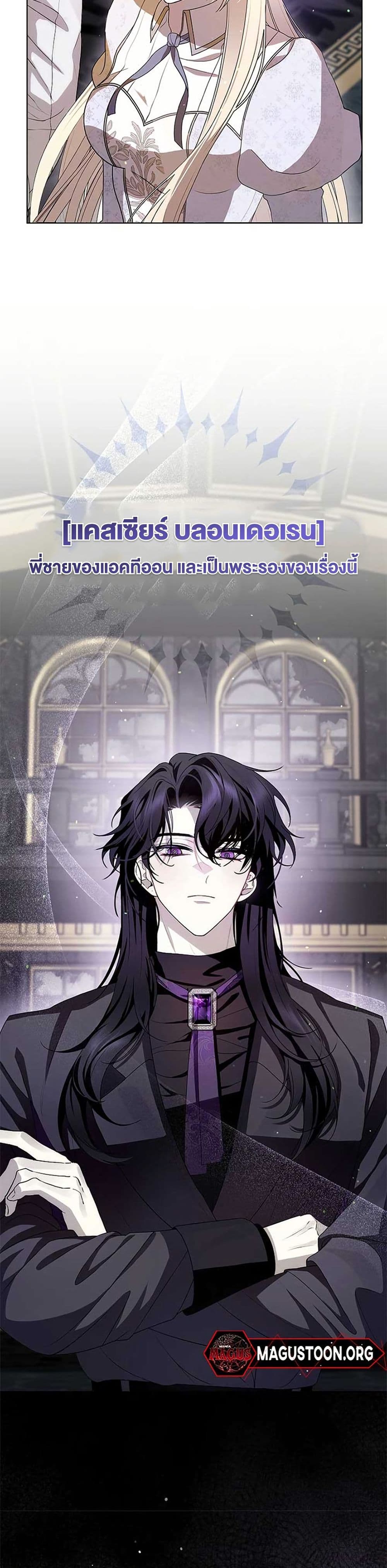 I Healed The Male Lead’s Trauma page 17