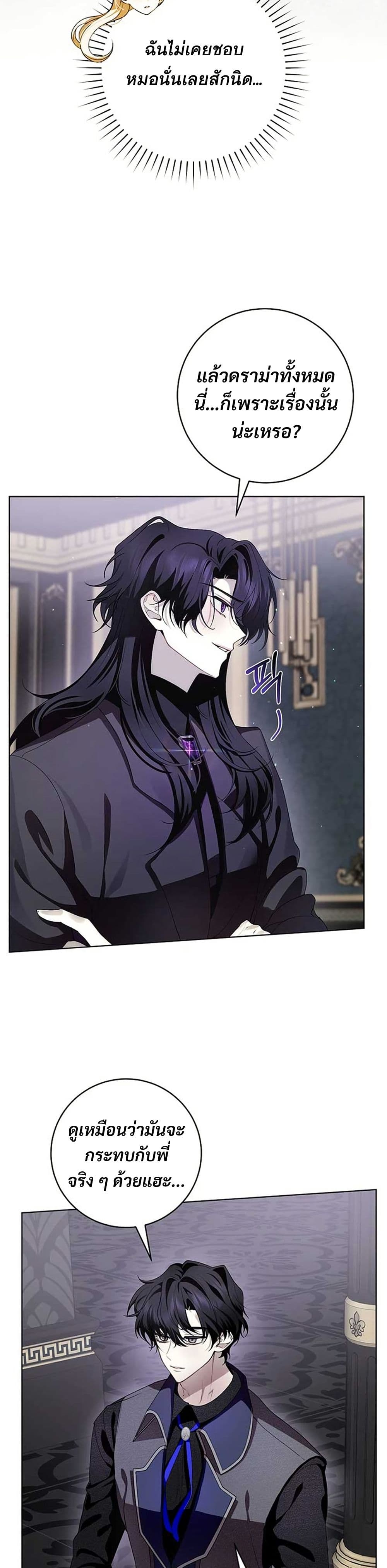 I Healed The Male Lead’s Trauma page 19