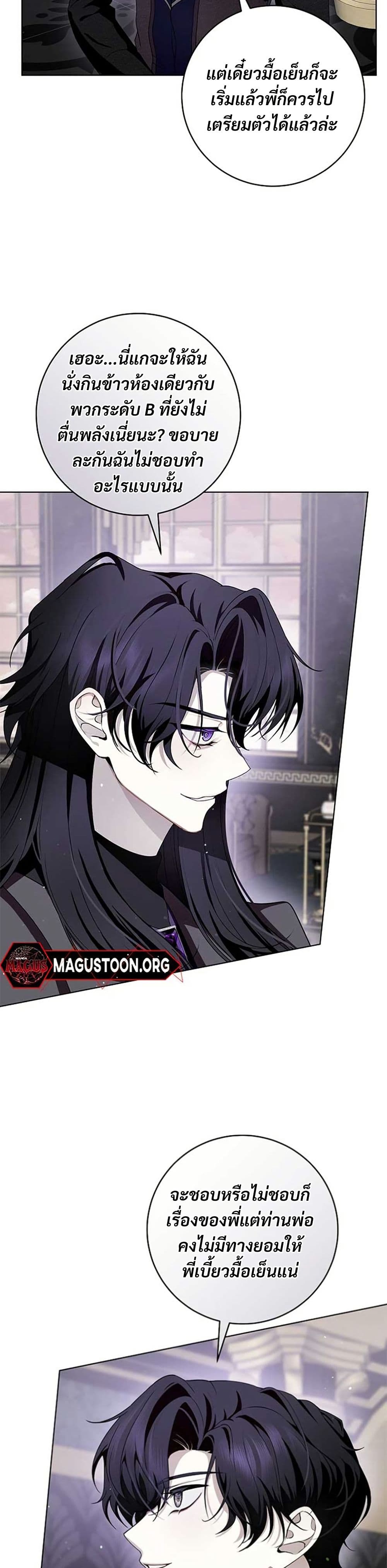 I Healed The Male Lead’s Trauma page 20