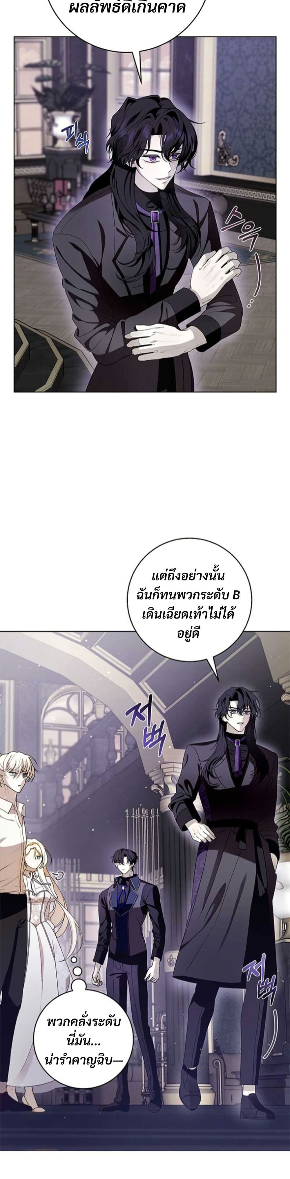 I Healed The Male Lead’s Trauma page 22