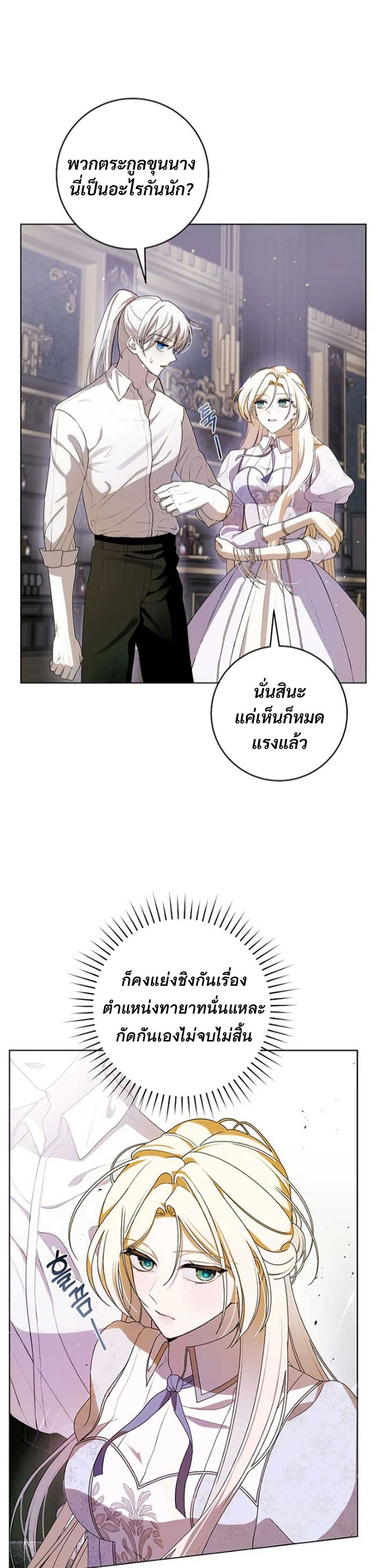 I Healed The Male Lead’s Trauma page 23