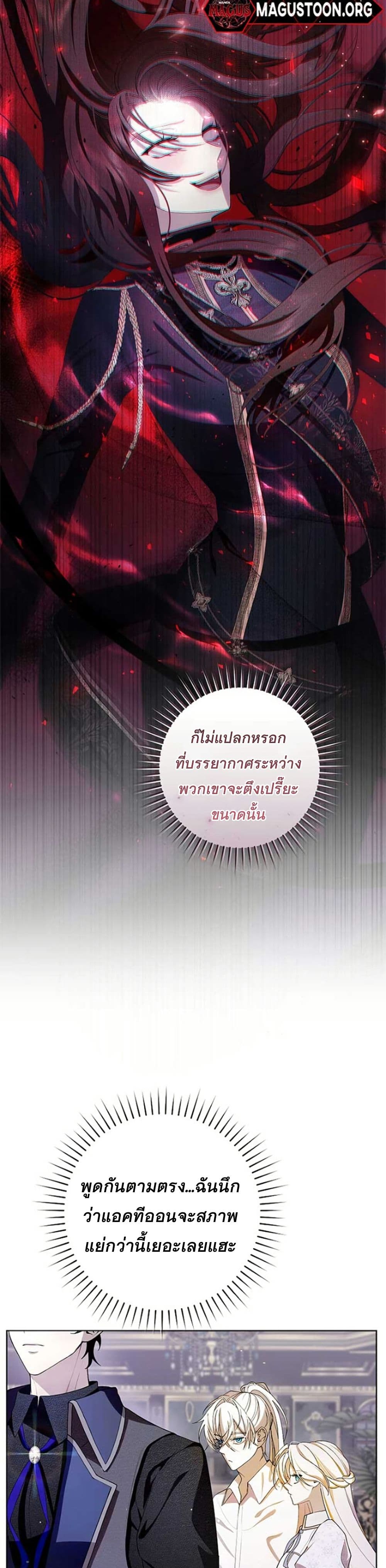 I Healed The Male Lead’s Trauma page 25