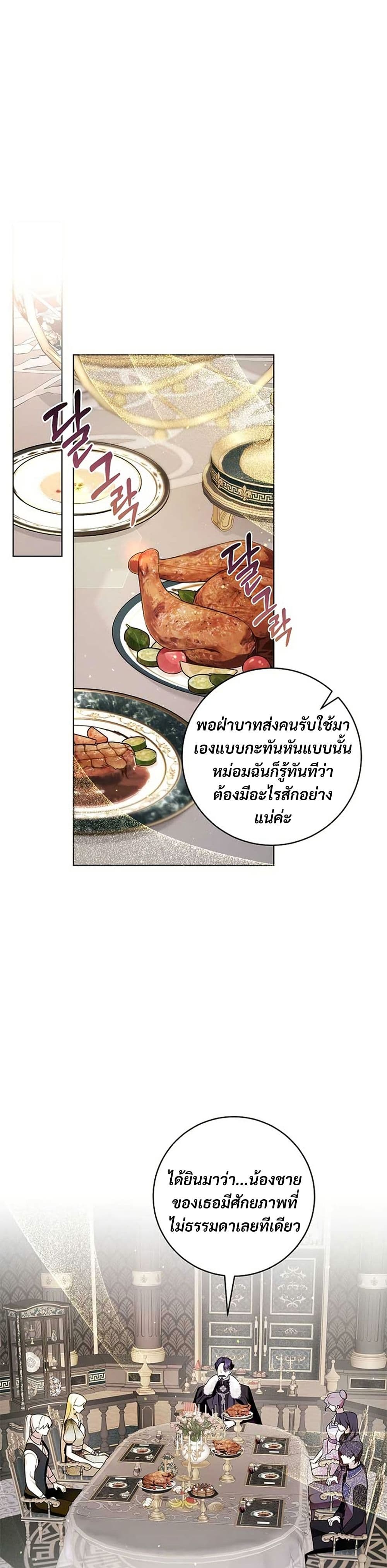 I Healed The Male Lead’s Trauma page 27