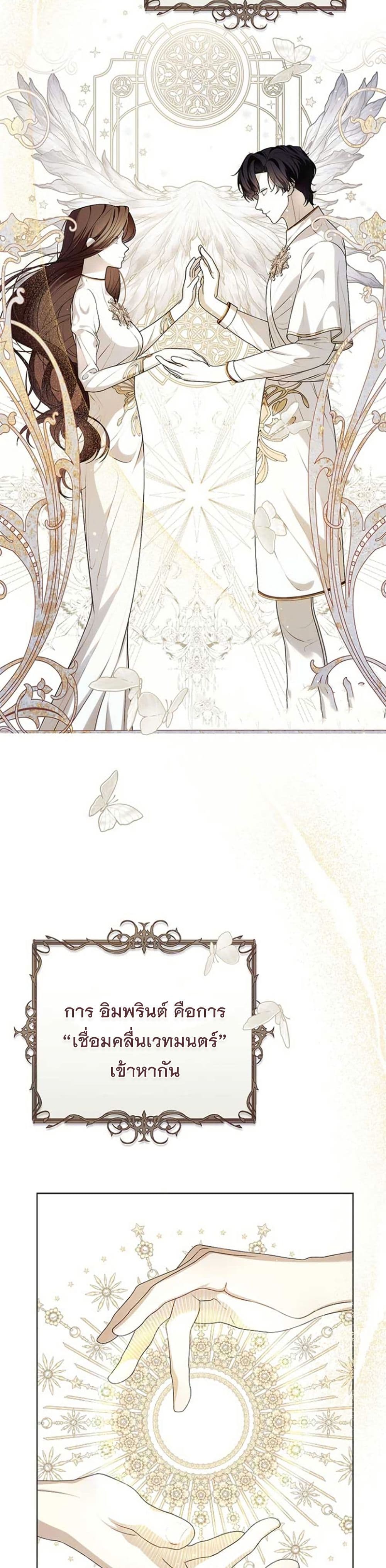 I Healed The Male Lead’s Trauma page 31