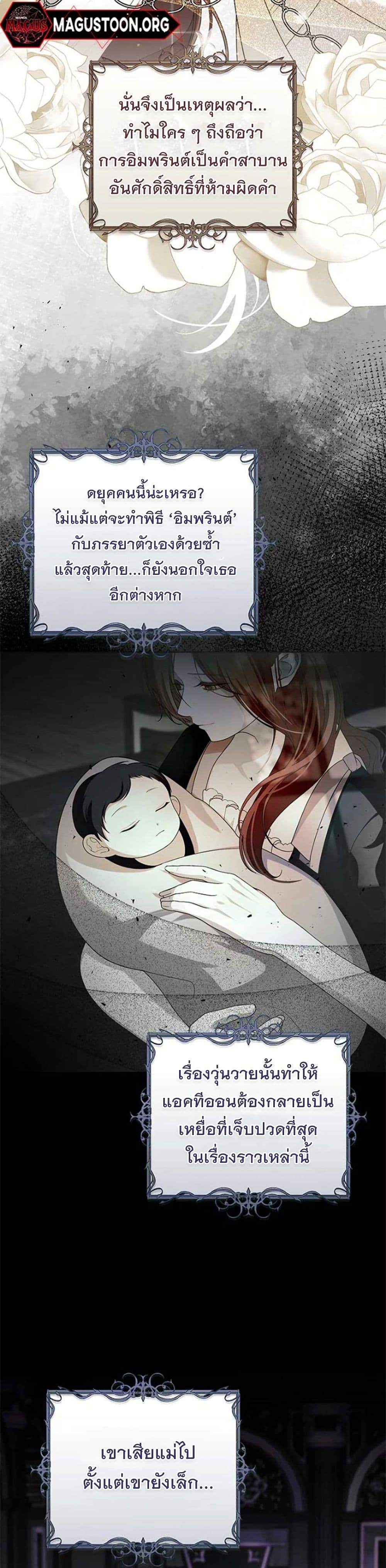 I Healed The Male Lead’s Trauma page 33