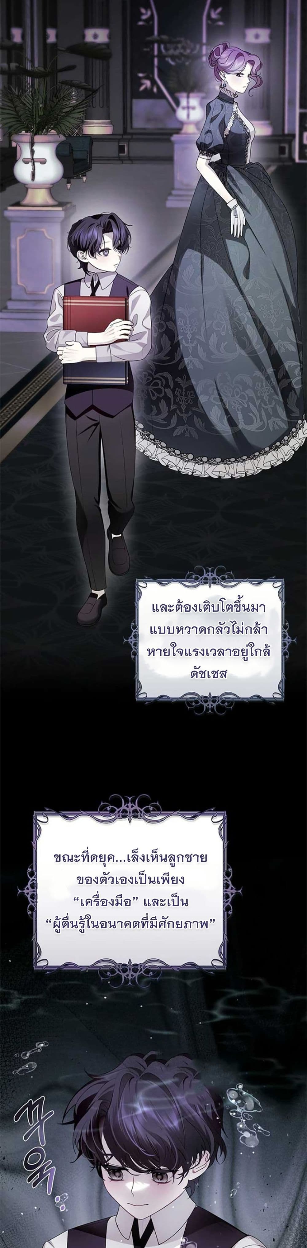 I Healed The Male Lead’s Trauma page 34