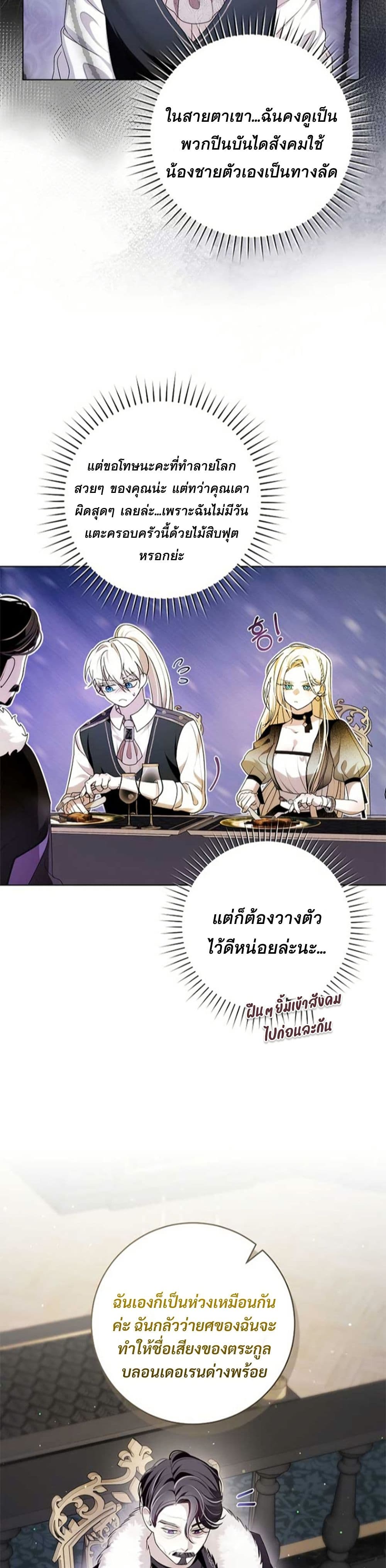 I Healed The Male Lead’s Trauma page 37
