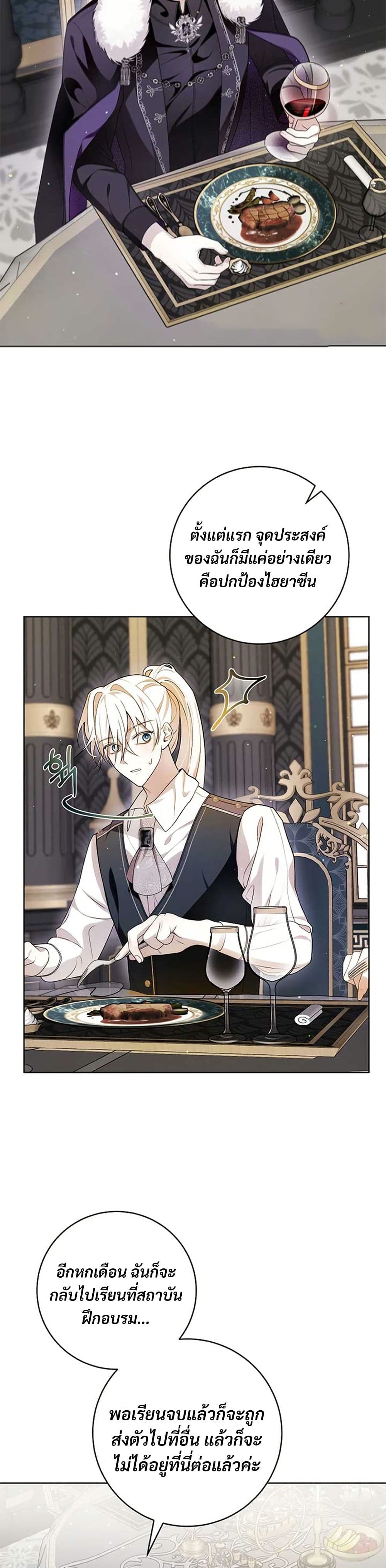 I Healed The Male Lead’s Trauma page 38
