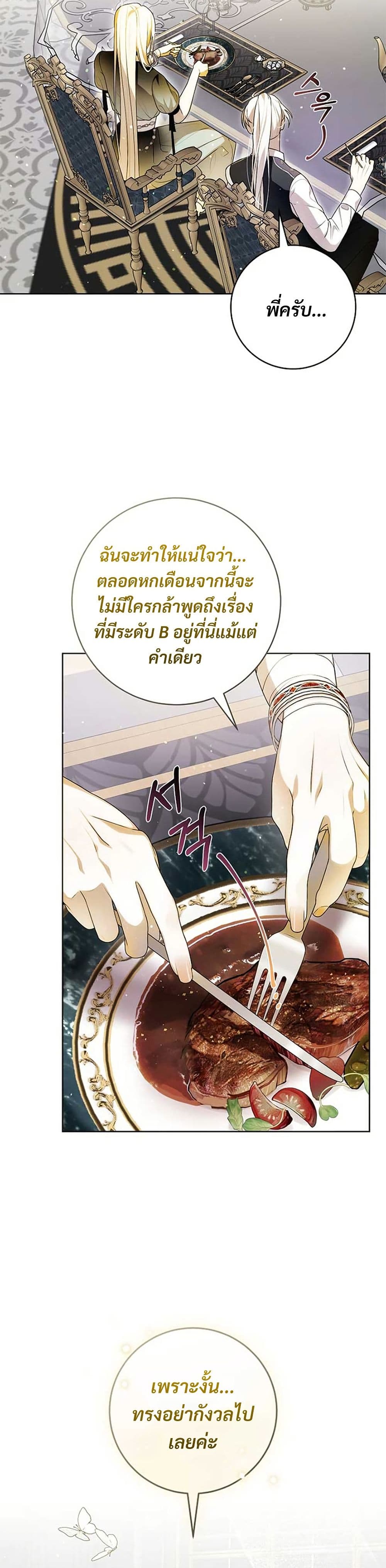 I Healed The Male Lead’s Trauma page 39