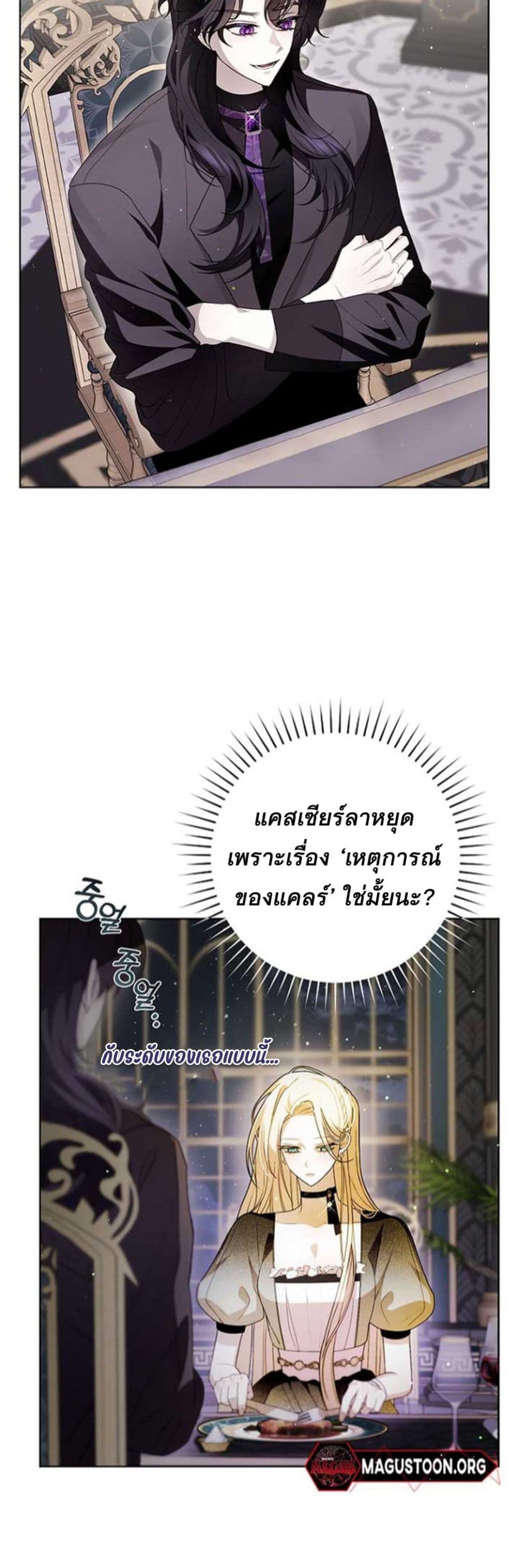 I Healed The Male Lead’s Trauma page 10
