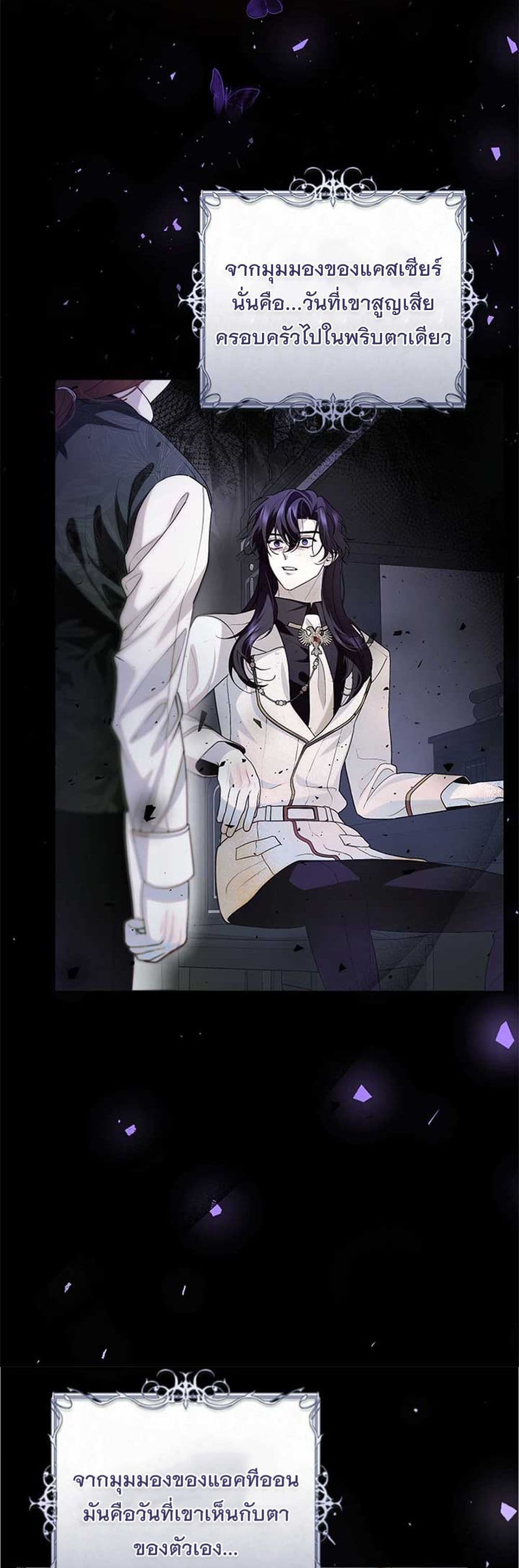 I Healed The Male Lead’s Trauma page 15