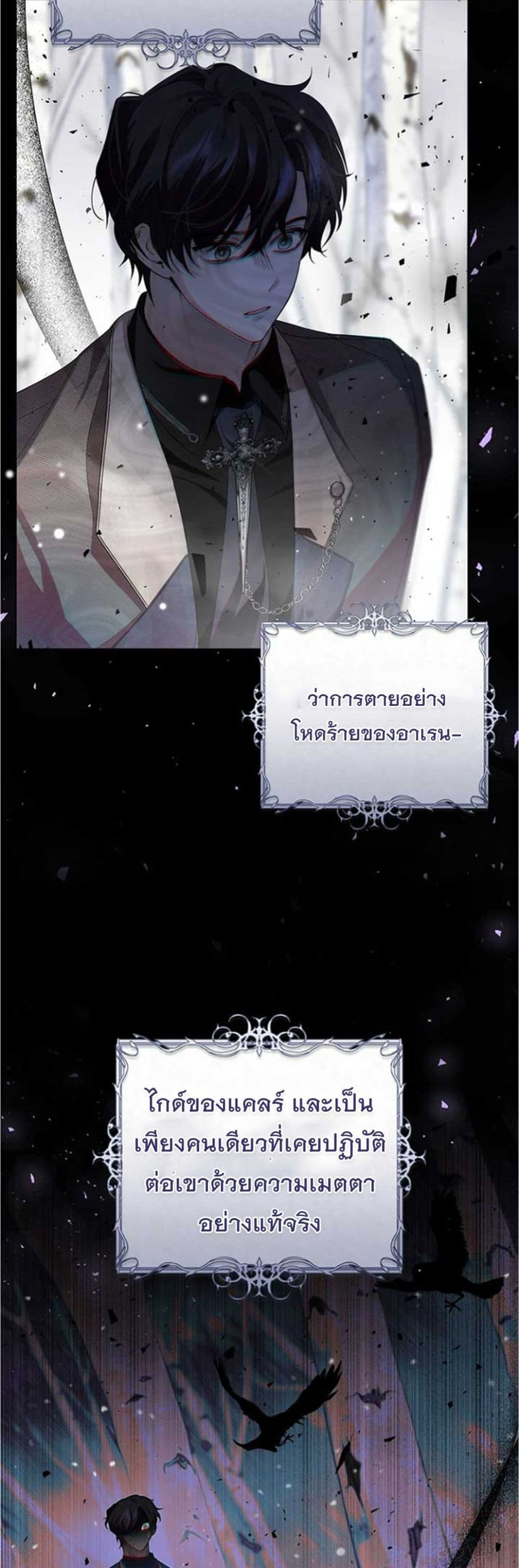I Healed The Male Lead’s Trauma page 16