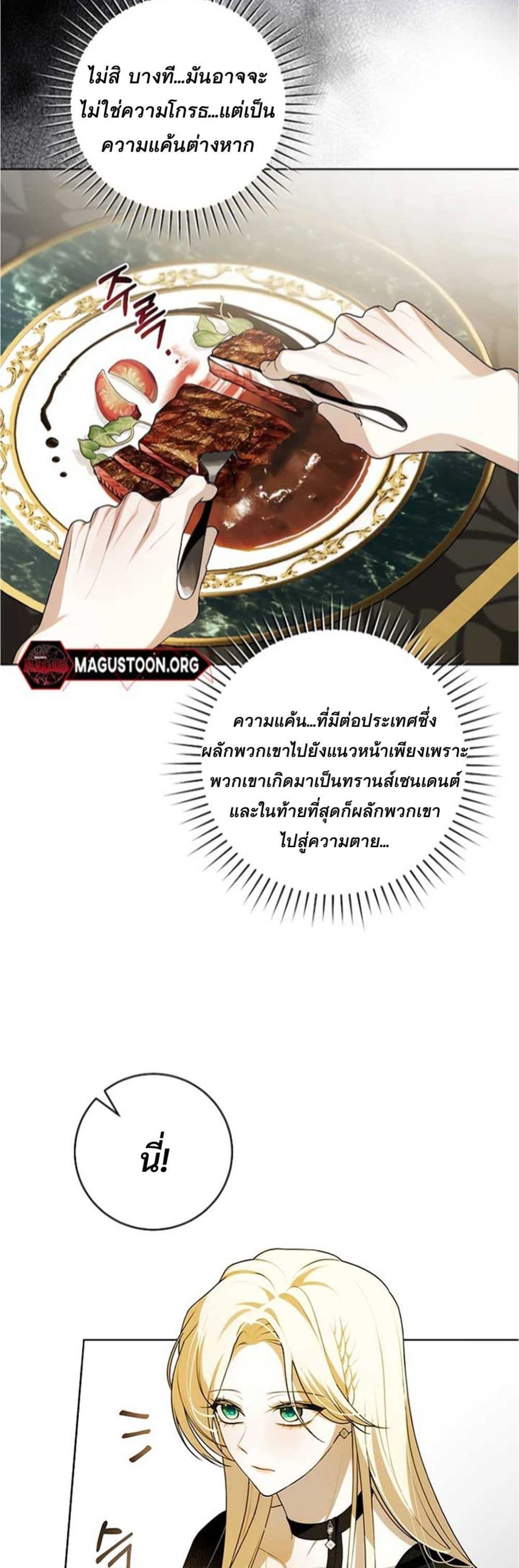 I Healed The Male Lead’s Trauma page 19