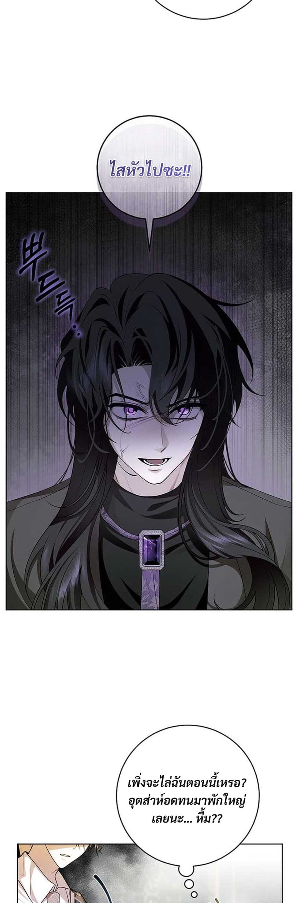 I Healed The Male Lead’s Trauma page 21