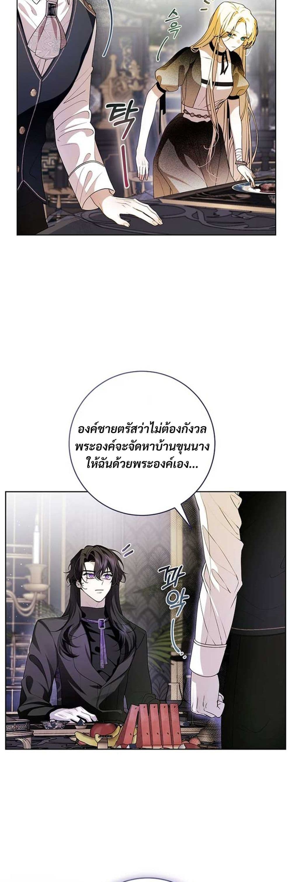 I Healed The Male Lead’s Trauma page 22