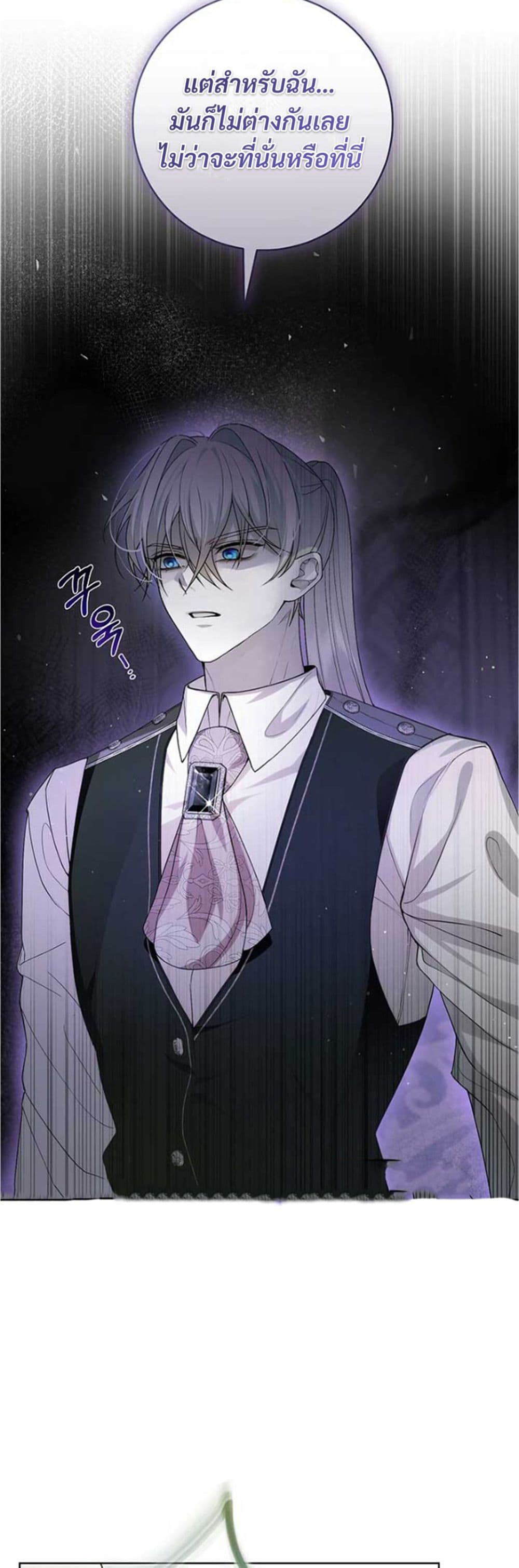 I Healed The Male Lead’s Trauma page 23