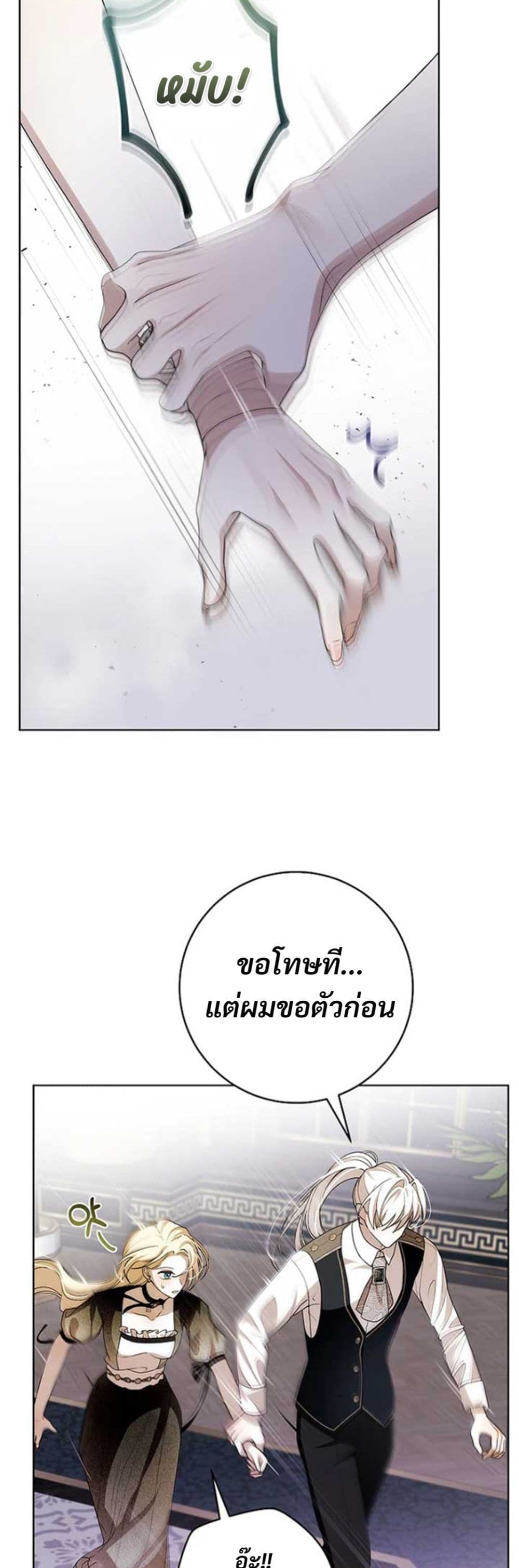 I Healed The Male Lead’s Trauma page 24